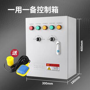 三相风机浮球水泵控制箱380V电接点一用一备正反转电机自动控制箱