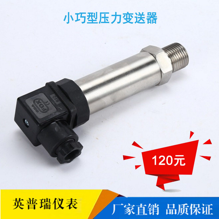 DBS316小巧型压力变送器厂家水压油压气压蒸汽不锈钢耐高温传感