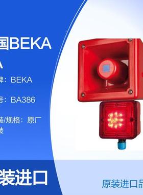 德国BSNB器A386安B全发器A386蜂鸣声警报器