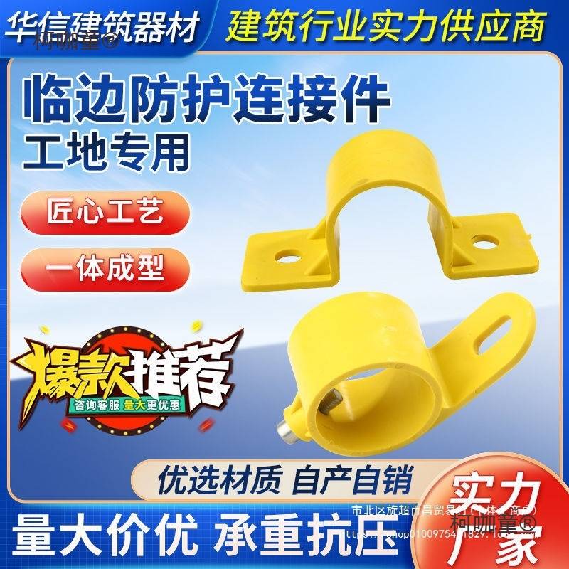 建筑工地临时楼梯扶手配件大全临边防护连接件基坑塑料48管麦太保