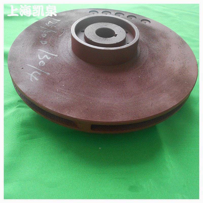 叶KQW叶轮120KQL轮海L凯泉叶轮KQ150/250-上18.5管道泵铸铁叶轮