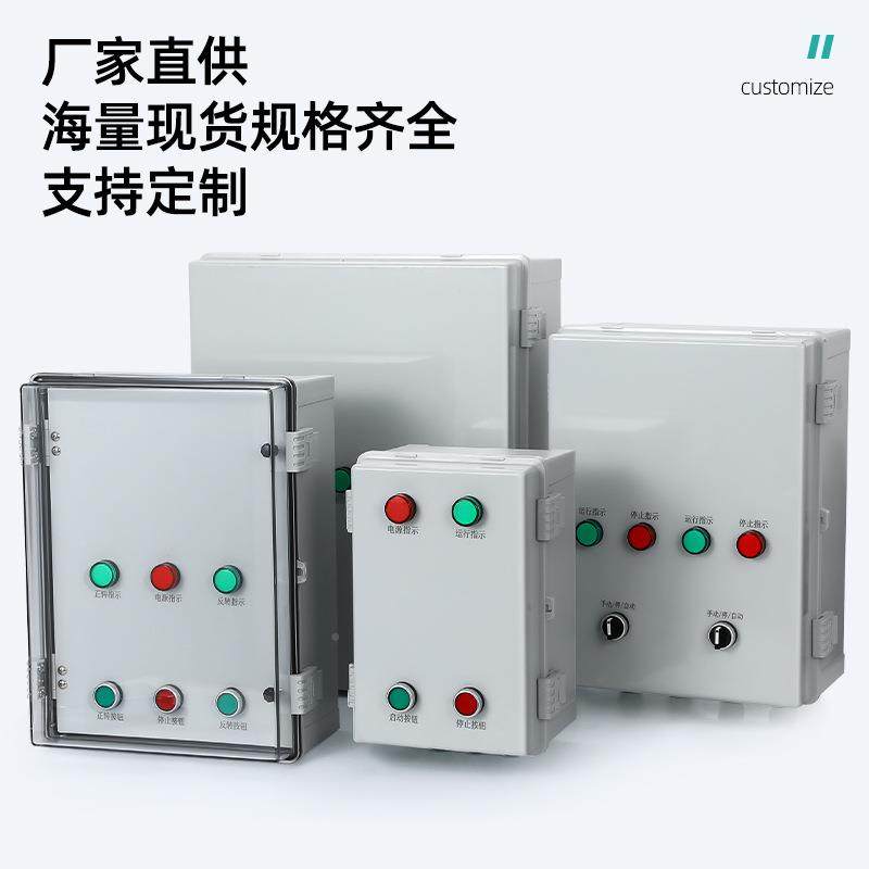 正反转控制箱电机2路排污380v泵启电停控柜4组风机电缺相保护水室,电子/电工,配电控制柜/控制箱,淘宝优惠券,粉丝福利购,淘宝优惠卷