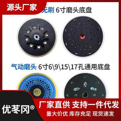干磨盘干头配件6气寸磨头底盘857电动干磨机粘盘长方形吸磨盘动托