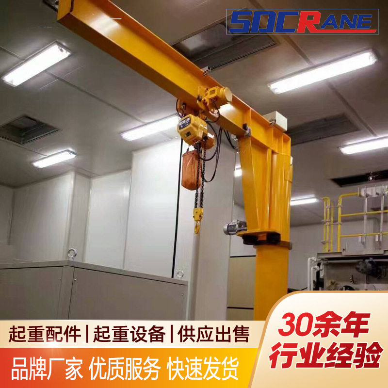 现货BZD型中小型悬臂吊1T电动遥控定柱式悬臂吊小型固定式悬臂吊