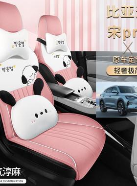比m亚宋迪pro335di座套卡通座椅套四季通p用半包宋ro汽车坐垫亚麻