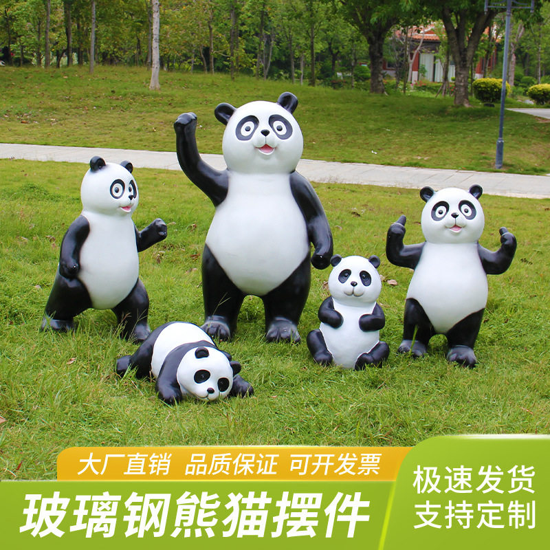 户外园林景观仿真熊猫幼儿园雕塑庭院装饰花园景区动物草坪大摆件