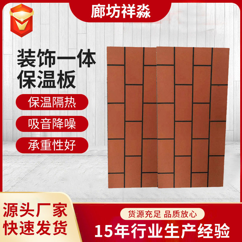 外墙保温装饰一体板真石漆水包砂保温芯材多样仿石材装饰一体板