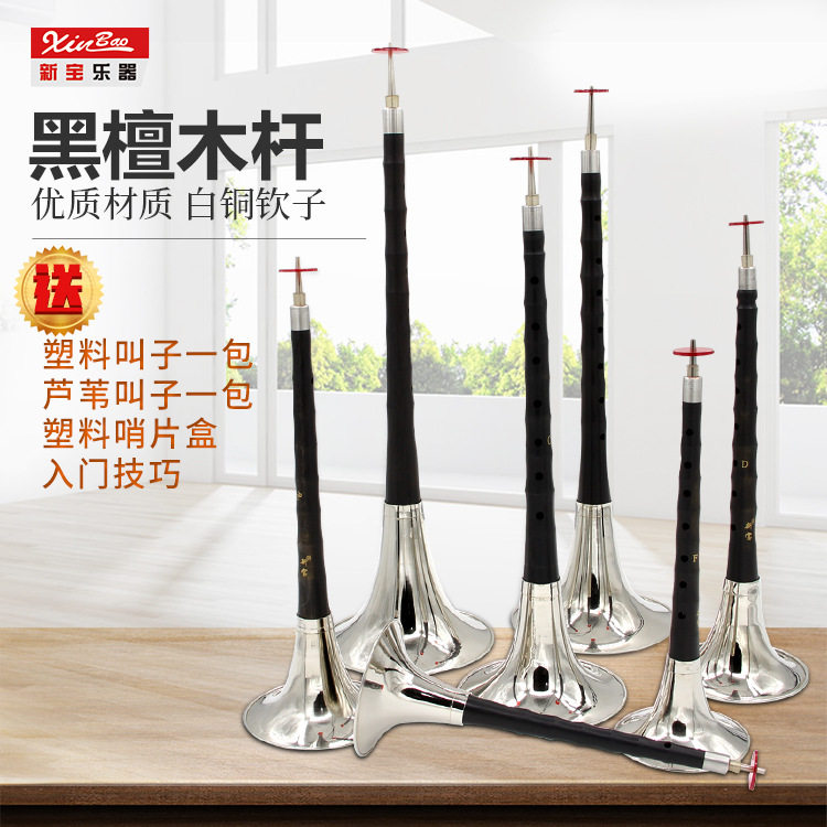 新宝唢呐乐器乌木/黑檀木唢呐A调/降B调/C调/D调/降E/小F调/小G