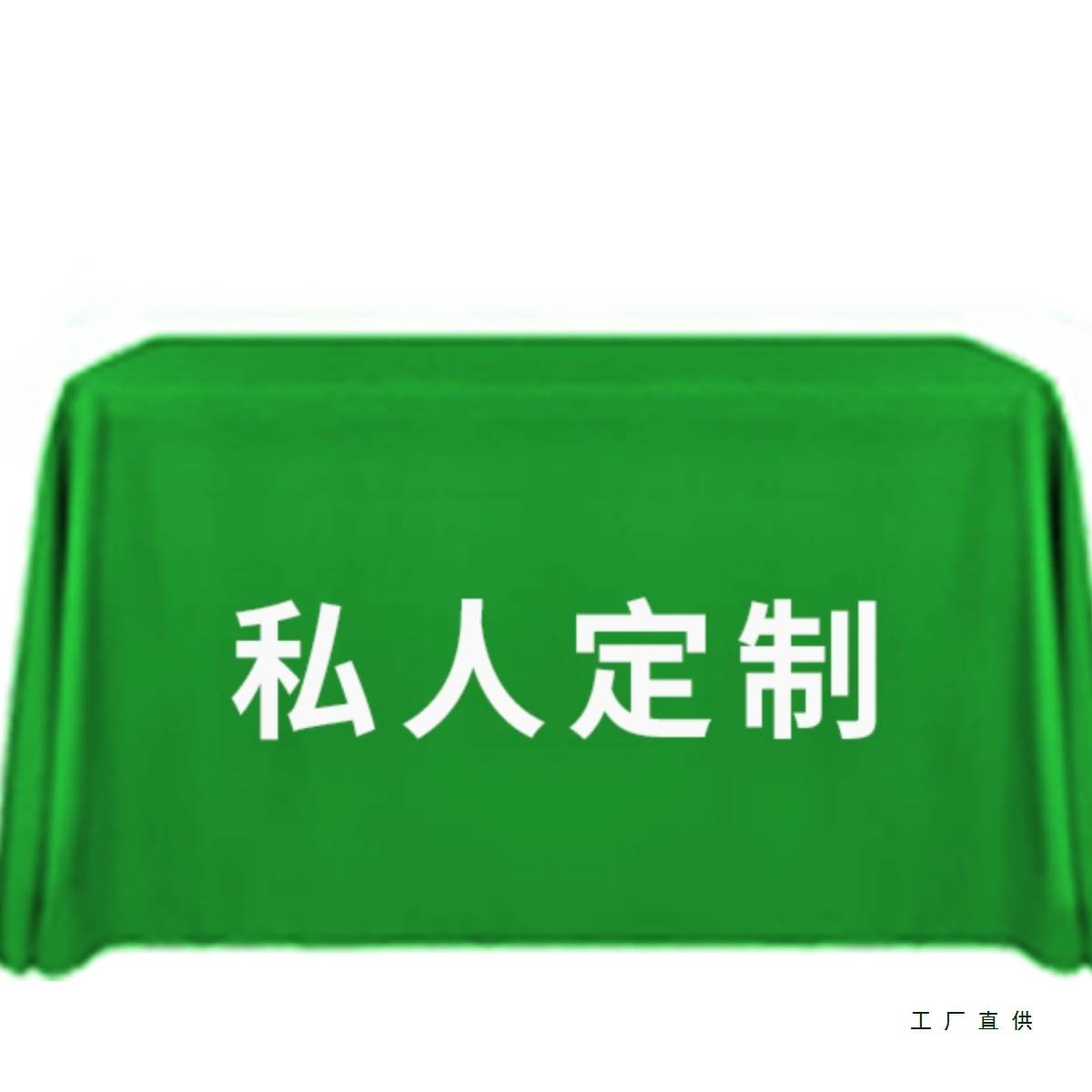 定 制桌布餐桌布纯色台布长方形会议桌布艺正方形印字LOGO定 制