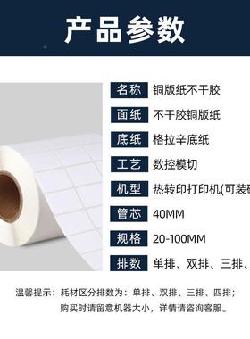 版纸不铜干胶标签806500碳带打印条码纸加0厚不干胶贴FLM4纸厂家