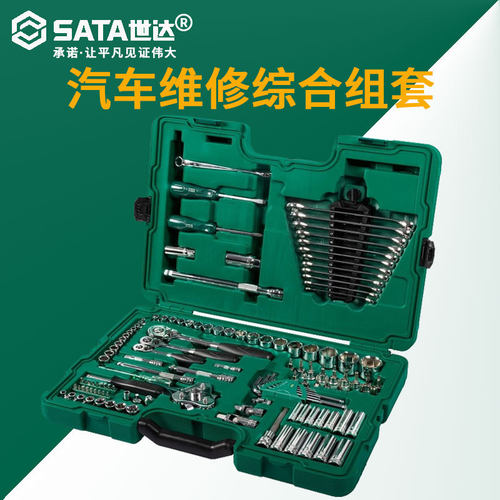 汽修工具快修组套汽车维修综合组套小飞/中飞套筒汽修汽保工具