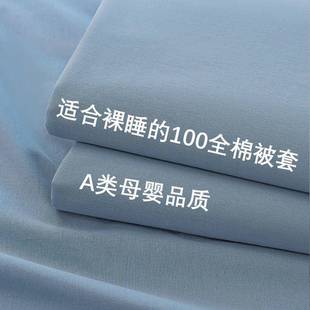 ax类纯单棉被套全厂家直供棉件单人学生宿舍2150x200x230被罩180x