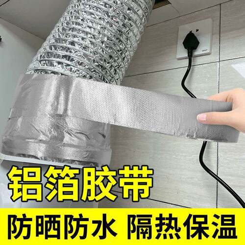 玻纤布铝箔胶带耐高温太阳能管道汽车线束厨房卫生间密封封口补漏