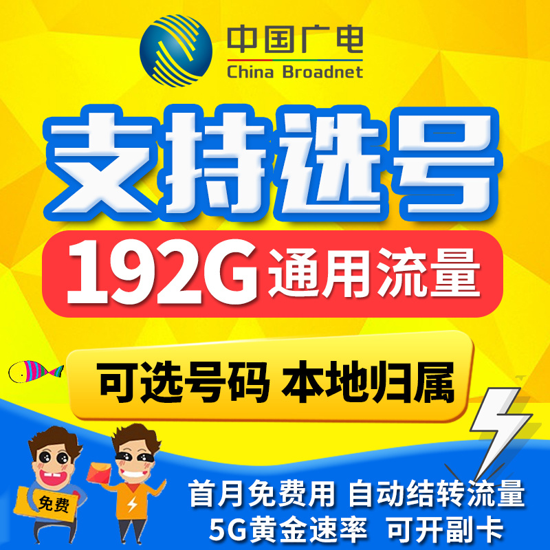 中国广电流量卡大流量上网卡5g全国通用无线手机电话卡手机号码卡