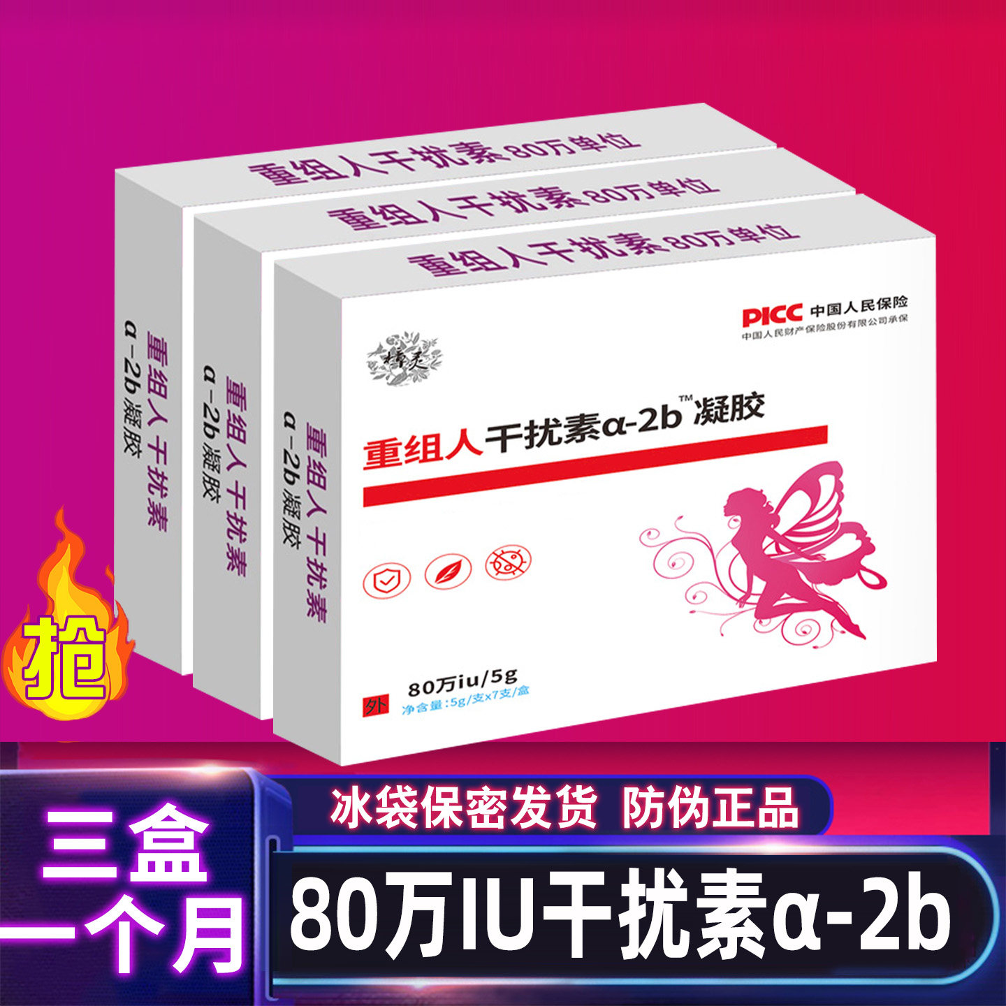 80万重组干扰素a2b凝胶栓阴道塞药a2a凝胶b2ab泡腾2b人工胶囊