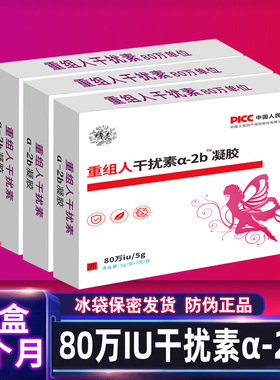 80万重组干扰素a2b凝胶栓阴道塞药a2a凝胶b2ab泡腾2b人工胶囊