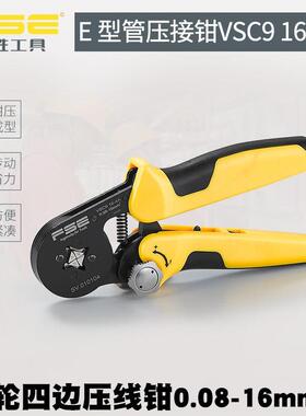 FSE浙江华胜管型压线钳工具冷压端子钳多功能压接电工VSC916-4A