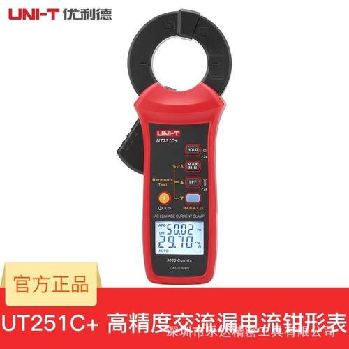 优利德UT251C+高精度漏电流钳形表数字交流电流表钳型钳流表谐波