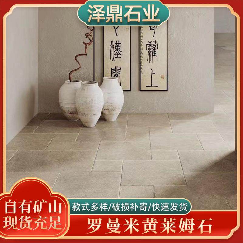 天然石材罗曼米黄莱姆石庭院别墅阳台台阶仿古防滑地砖洞石文化石
