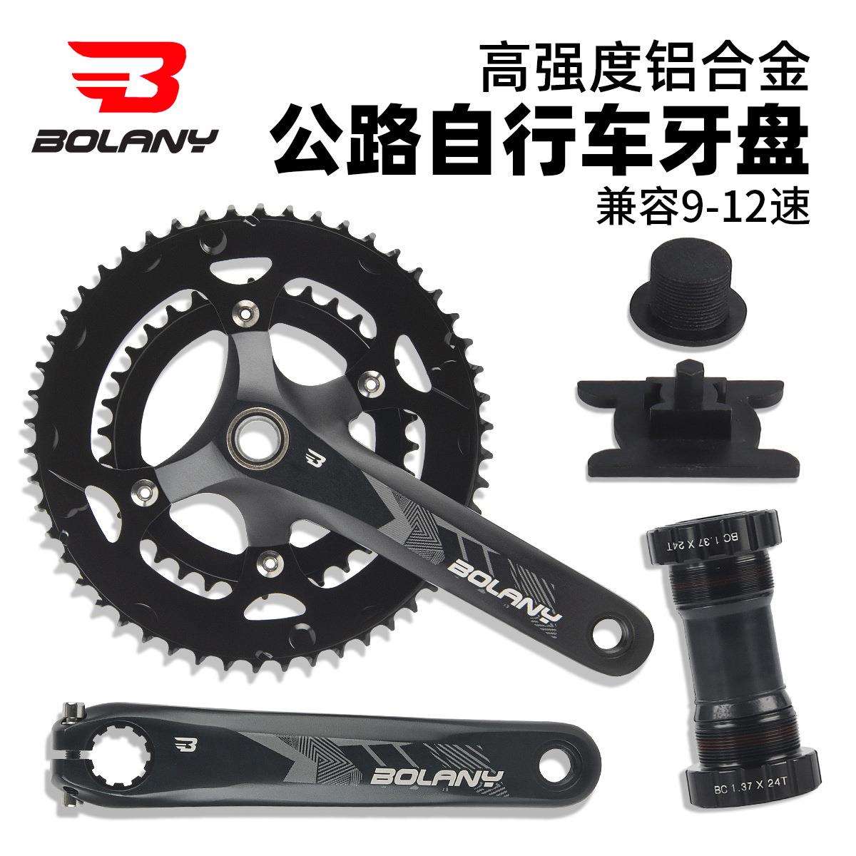 BOLANY公路车中空一体牙盘9-12速铝合金曲柄中轴连体牙盘34T/50T