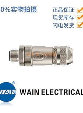 WAIN唯恩M12-M08A-T-D8-SH直式公头8针带屏蔽电缆连接器6-8mm