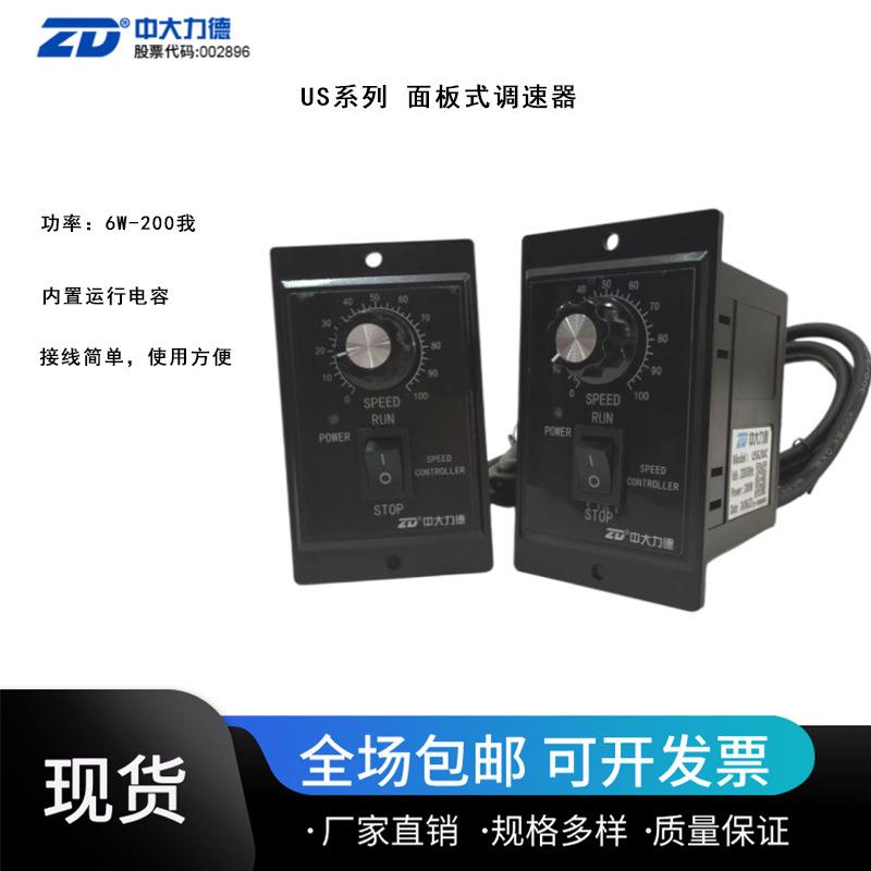 ZD中大力德US普通调速器微型交流单相齿轮控制器6W-200W可调速