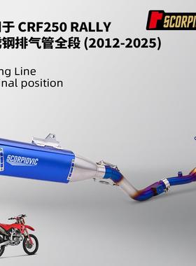 CRF250RCRF250Rally排气管改装分体前段尾段消声器2012-2025年
