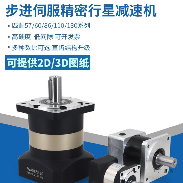 步进伺服电机行星减速机57/60/80/86/110/130/减速机器齿轮箱