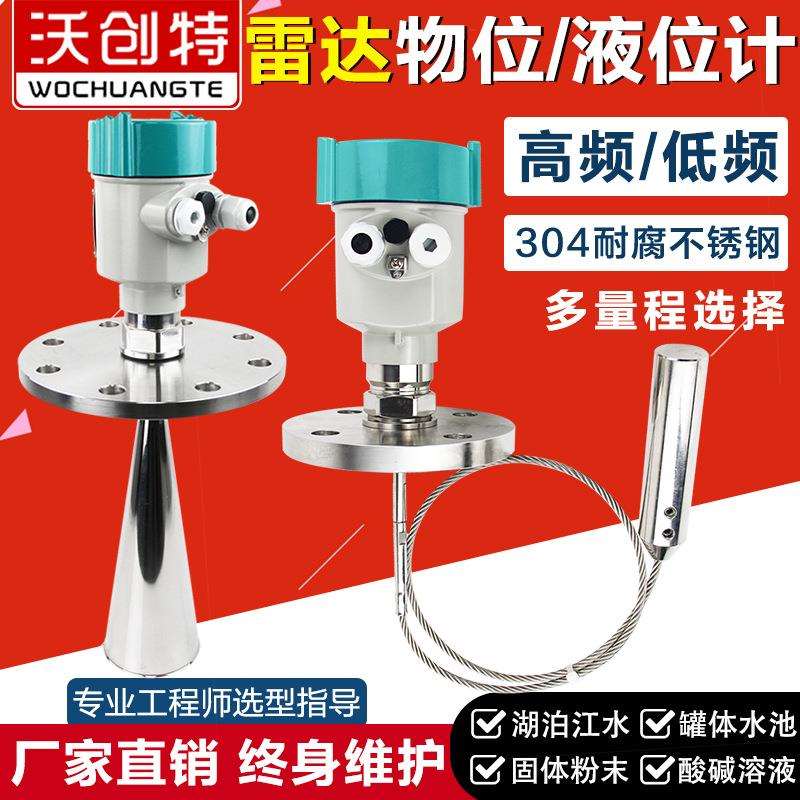 雷达液位计 智能物位计料位计高低频防爆防腐河道导波雷达水位计