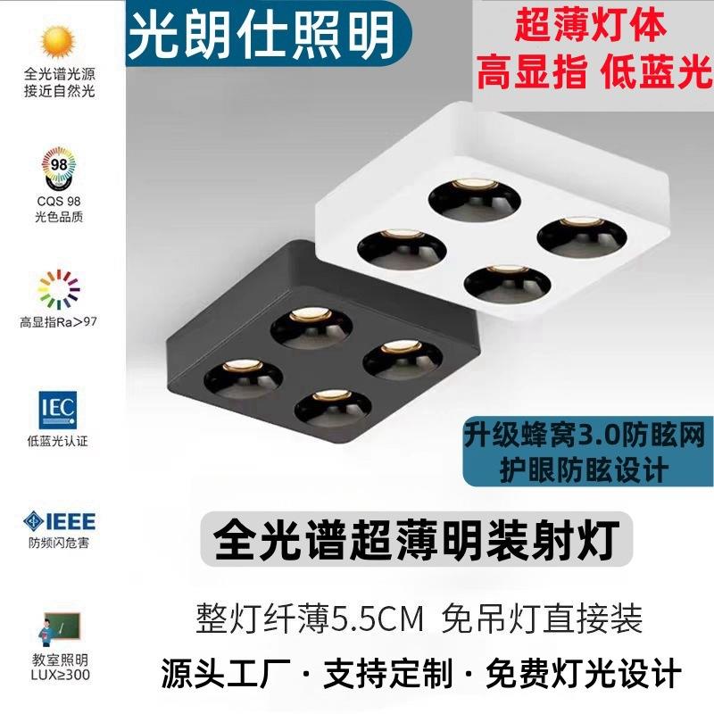 全光谱led超薄明装射灯家用客厅方形智能无主灯吸顶筒灯照明灯具