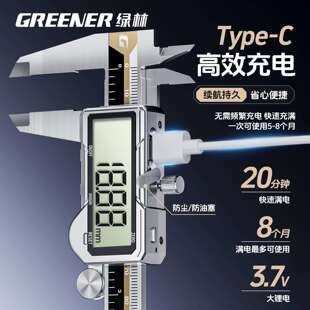 绿林游标卡尺高精度充电式珠宝数显专用电子小型工业级精密款卡尺