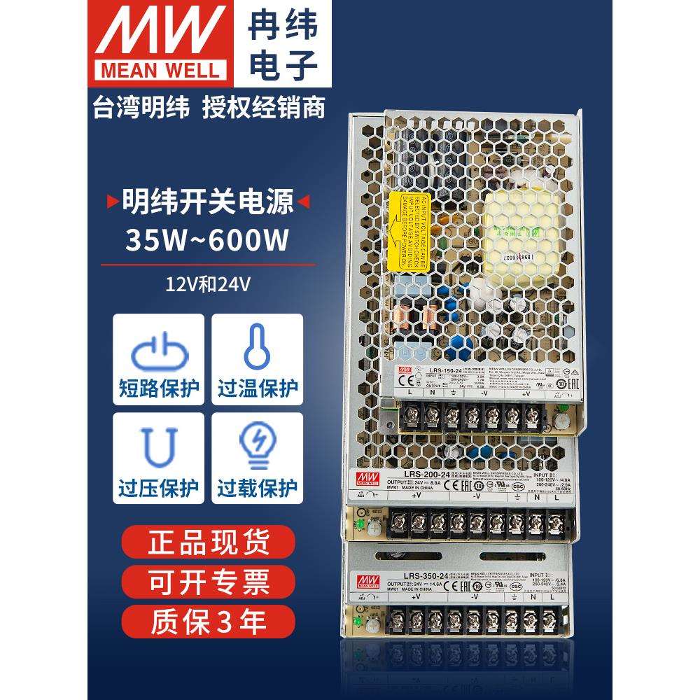 明纬开关电源LRS100W200W350W220转12v24伏LED灯带直流变压驱动器