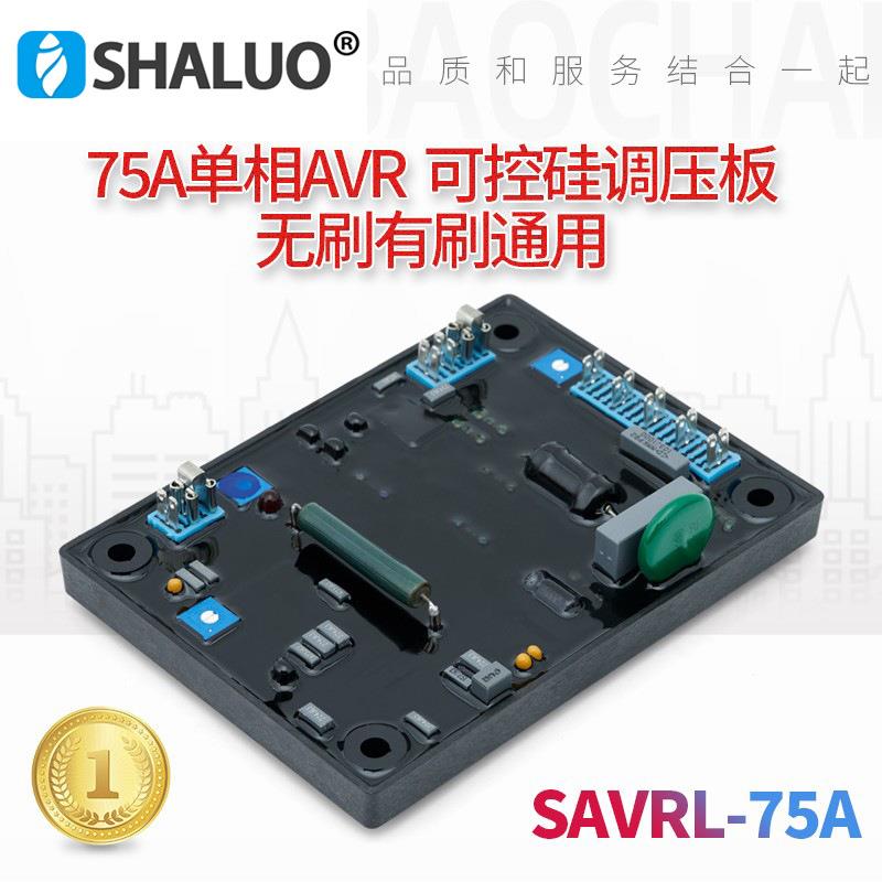 SAVRH-75A无刷柴油发电机三相电抗板励磁调节器全波AVR电路板集成