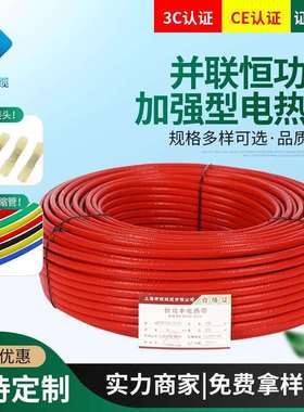 RDP恒功率加强型电热带J3并联式工业电伴热线防水耐腐伴热带