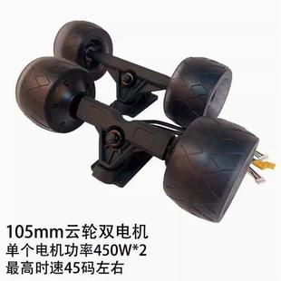 电动四轮滑板车电机轮子105mm云轮实心齿轮胎越野动力轮子全地形