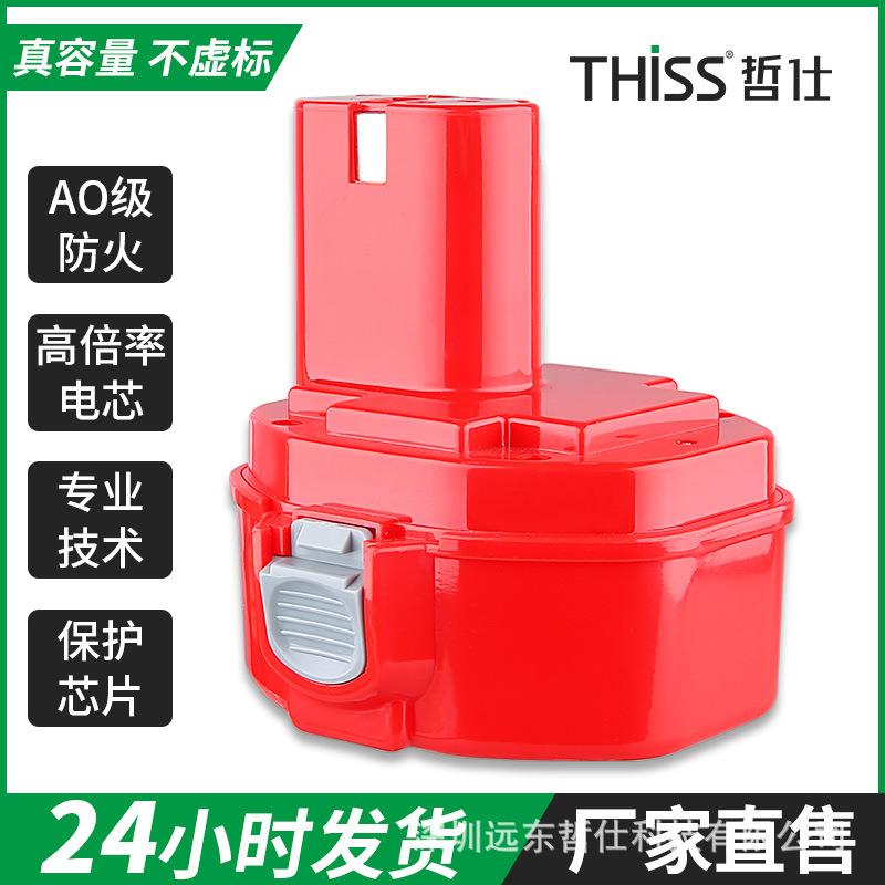 替代牧田Makita142014.4V4800mha厂家直销电动工具充电镍氢镍镉