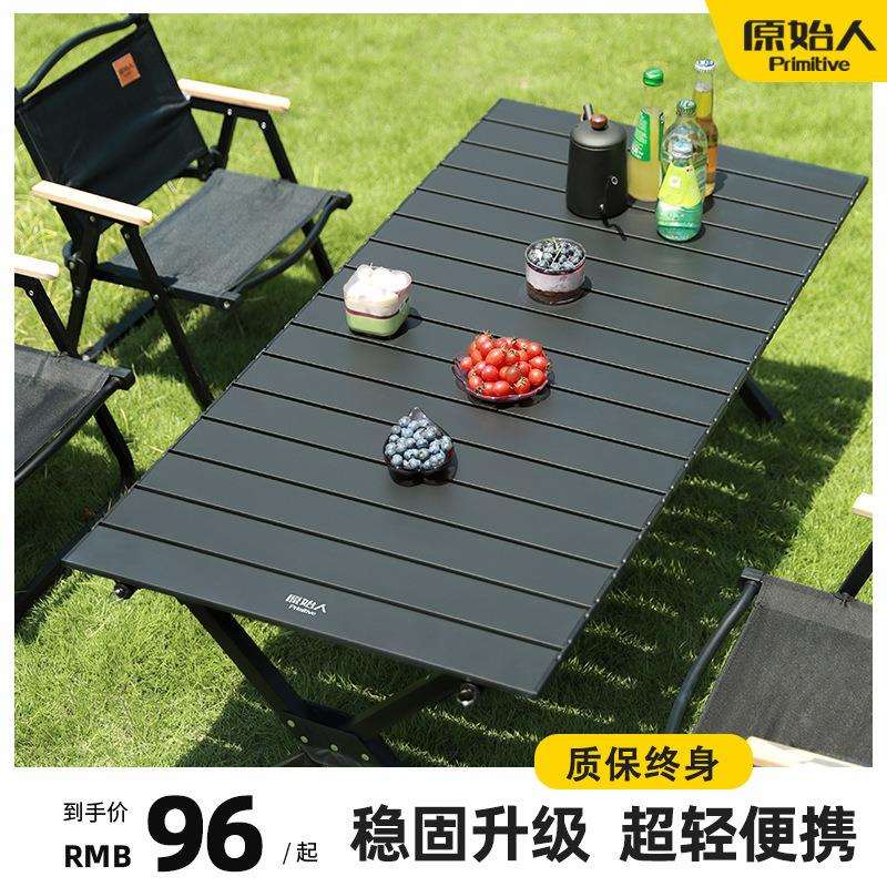 原始人户外折叠桌蛋卷桌露营桌子野餐桌椅便携式野炊装备用品全套