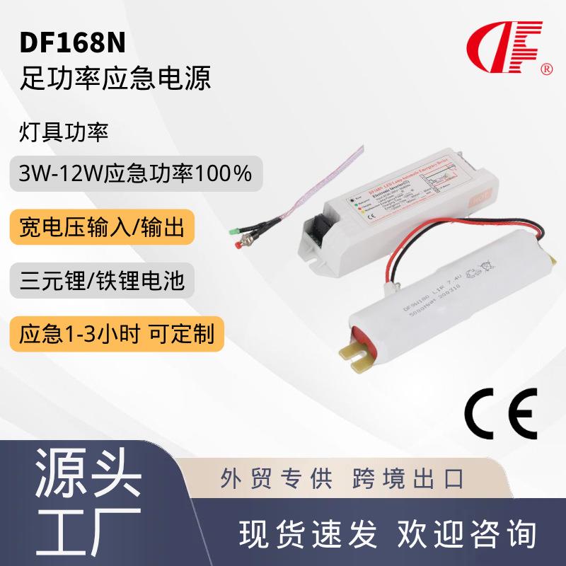 DF168N应急3W-10W带电池足功率输出应急电源