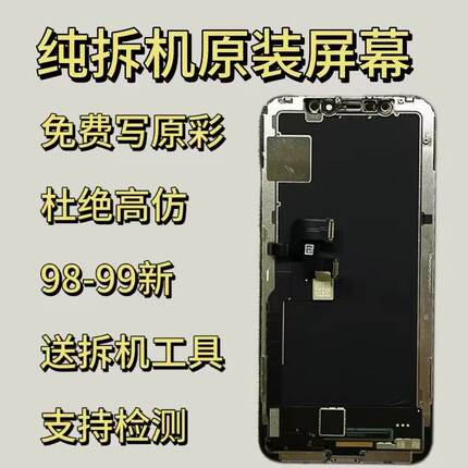 适用于苹果iPhoneX原拆xm原装11屏幕总成12/13原装原厂14内外屏