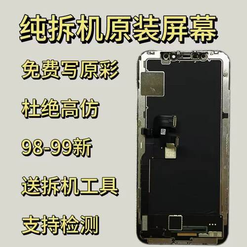 适用于苹果iPhoneX原拆xm原装11屏幕总成12/13原装原厂14内外屏