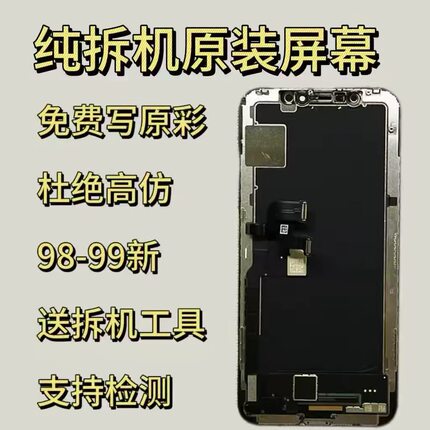 适用于苹果iPhoneX原拆xm原装屏幕总成12/13pm原装原厂14内外屏