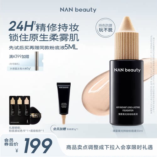 楠风薄雾柔光持妆粉底液