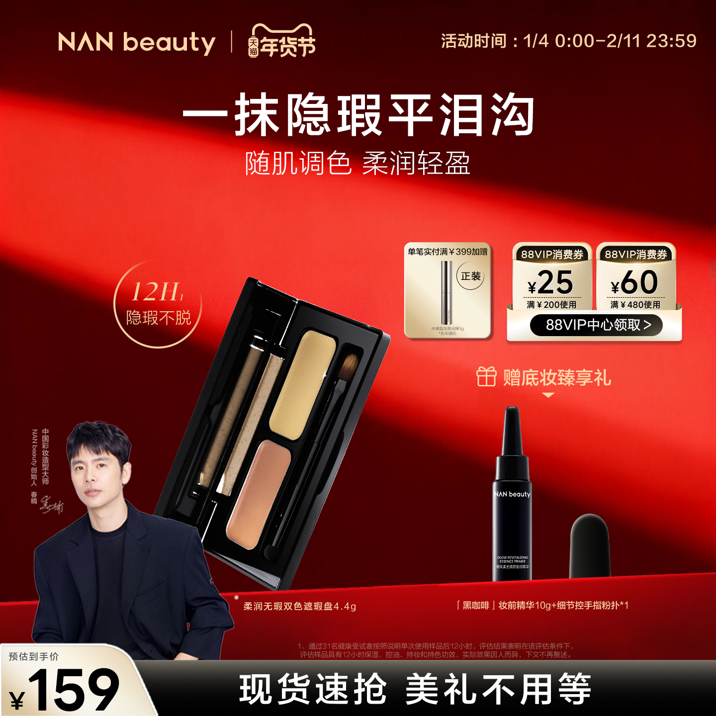 【入会有礼】NANbeauty遮瑕盘 双色面部膏无瑕多效痘印泪沟提亮,彩妆/香水/美妆工具,遮瑕,淘宝优惠券,粉丝福利购,淘宝优惠卷