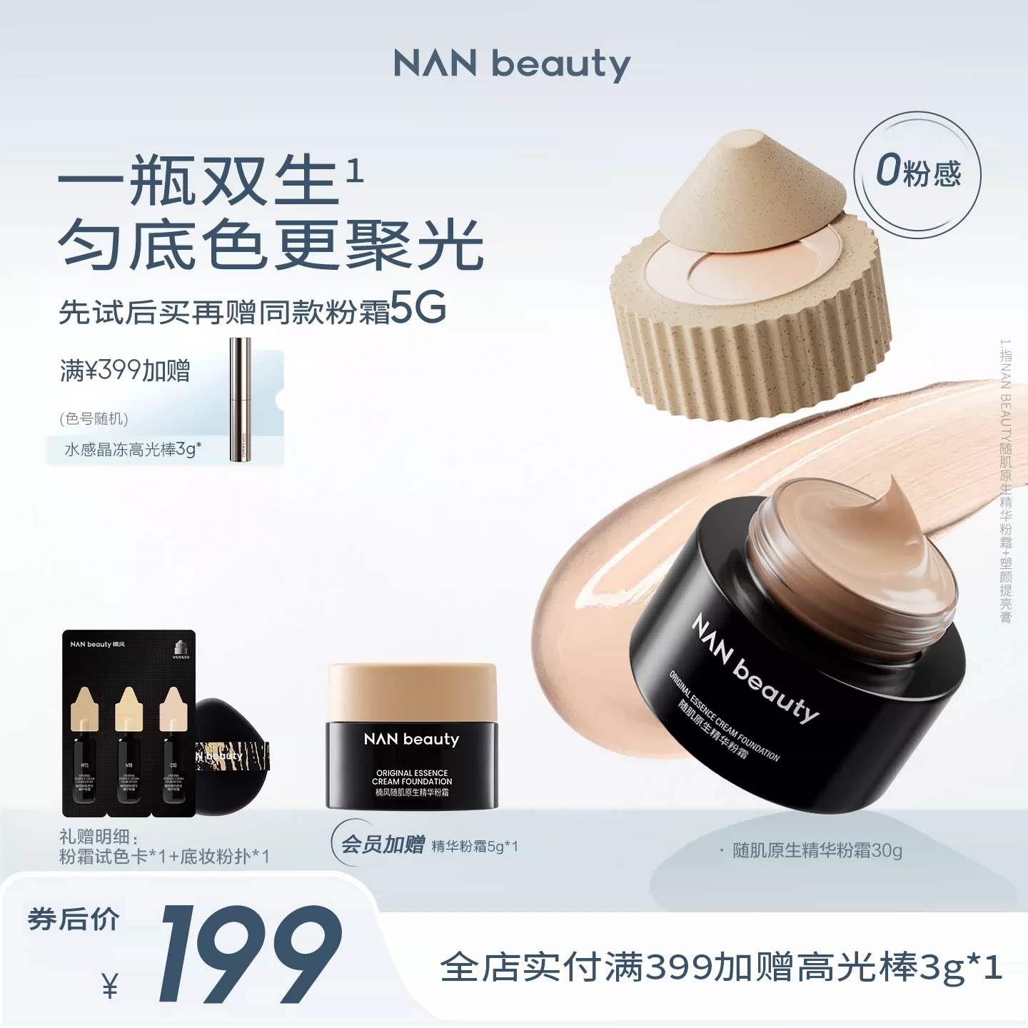 【春楠同款】NANbeauty粉霜 粉底霜持妆干皮养肤柔焦滋润服帖