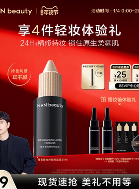 【春楠同款】NANbeauty粉底液 轻薄持妆混油皮控油柔焦持久锁色