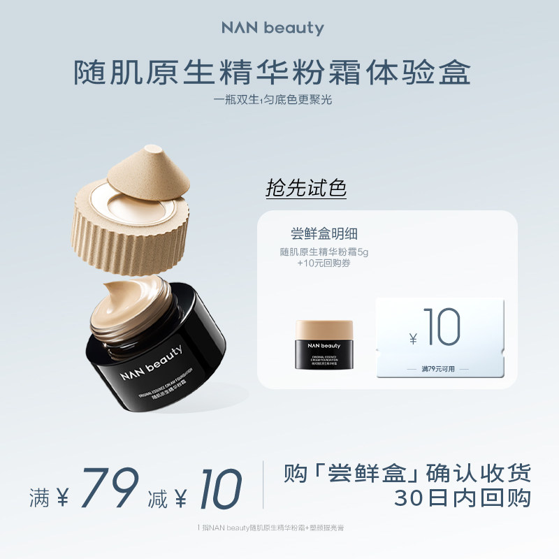Nanbeauty粉霜5g小样粉底霜持妆干皮持妆养肤旅行装