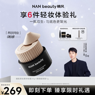 粉底霜持妆干皮养肤柔焦滋润服帖 NANbeauty粉霜 入会有礼