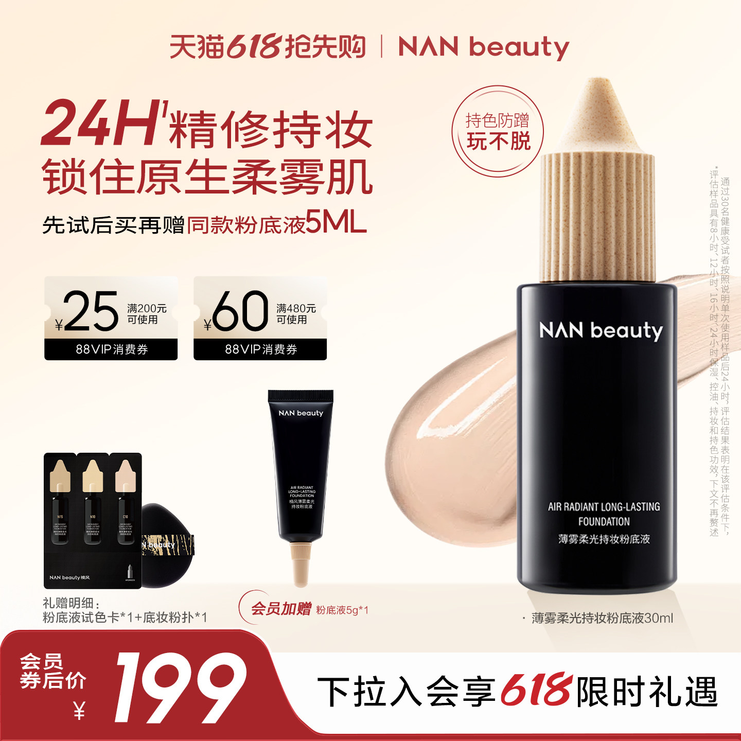【春楠同款】NANbeauty粉底液 轻薄持妆混油皮控油柔焦持久锁色