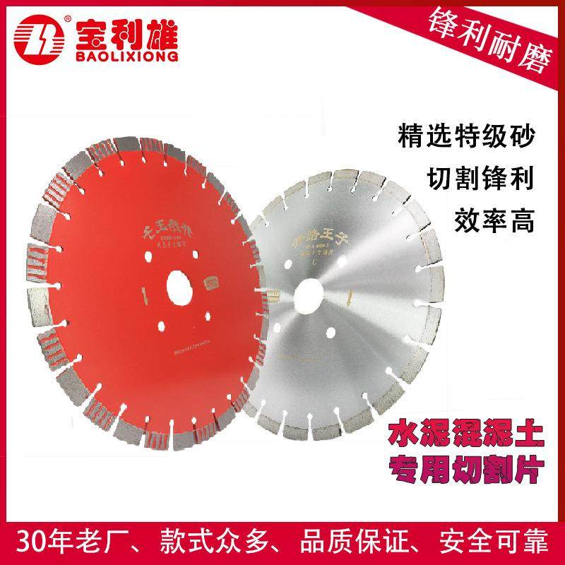 马路切割机片混凝土切割685路片混泥土泥面切割刀片金刚石锯水片