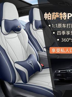 22帕5款Pro380T0SI龙耀大众197萨特汽车座版套四季适用全包围座垫